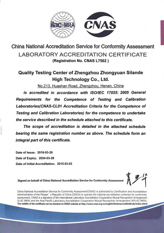 Аккредитация лаборатории CNAS National Laboratory